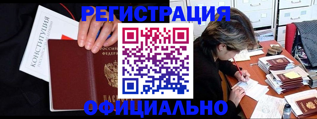 временная регистрация адрес в Забайкальском крае