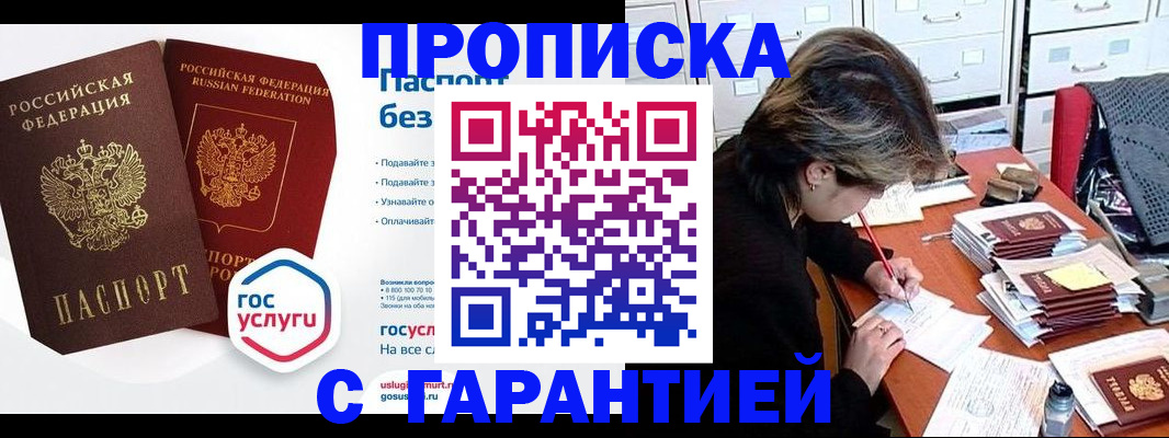 прописка для школы в Забайкальском крае