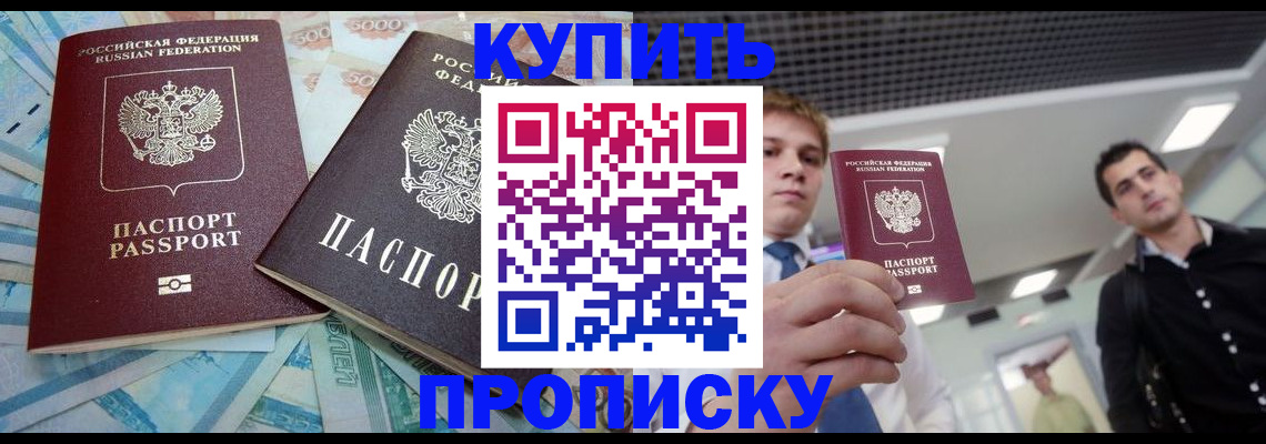 прописка законно в Забайкальском крае